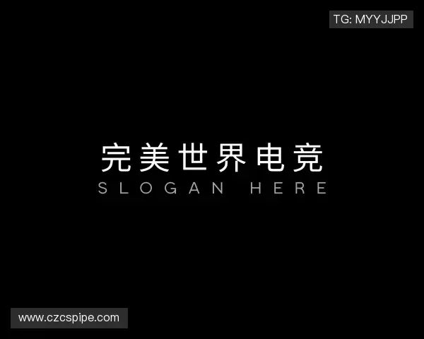 关于完美世界电竞